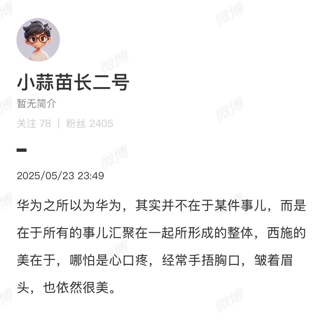 小蒜苗眼中，自己一定也很美。[抠鼻][抠鼻][抠鼻]​​​