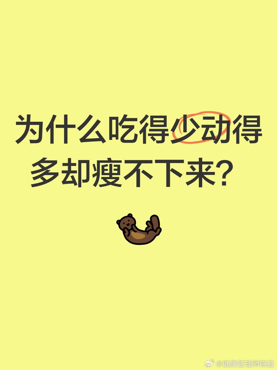 锤娜丽莎瘦了30斤全民营养提升计划想瘦的更快一些，基础代谢很重要！基础代谢低的