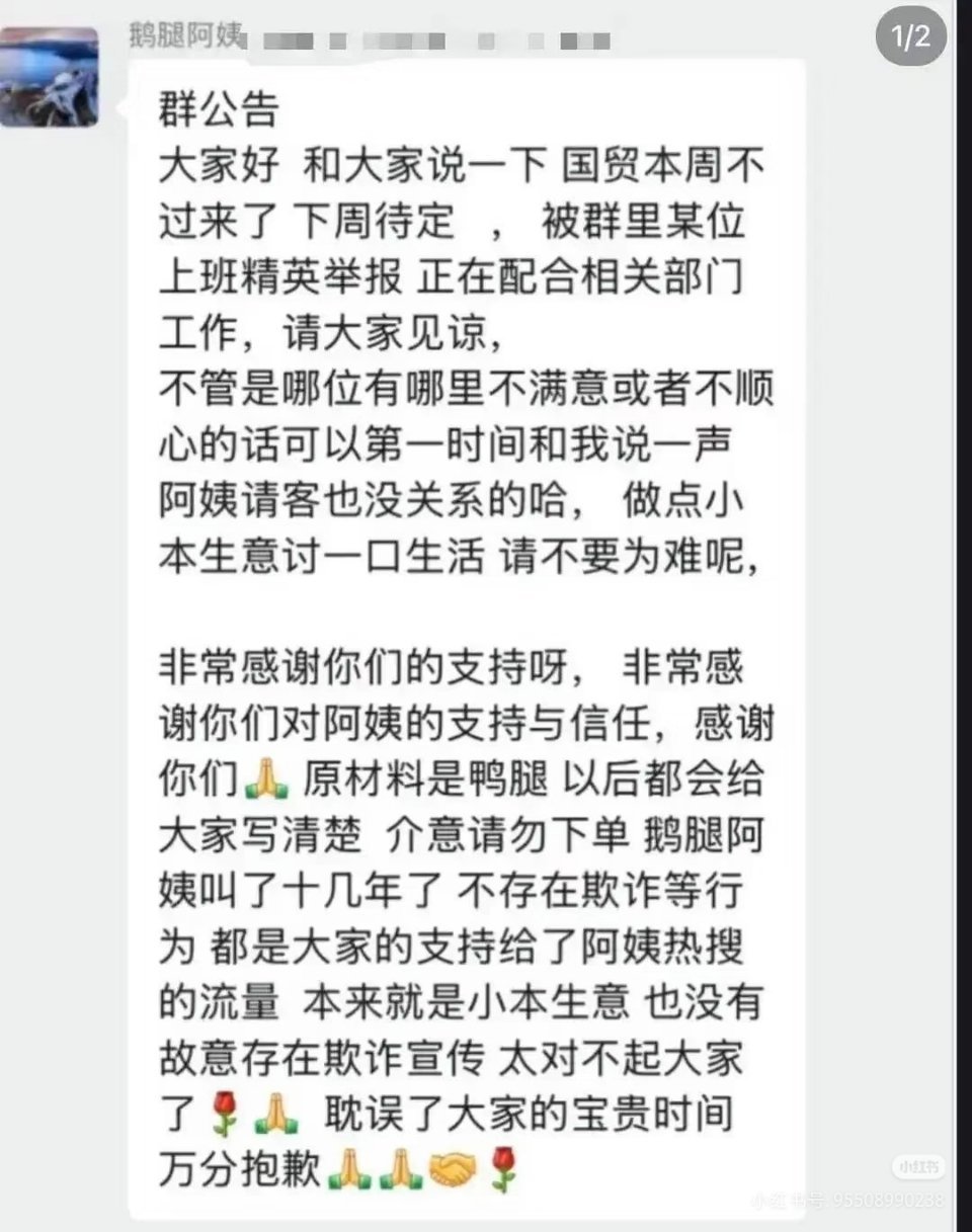 鹅腿阿姨证明了商人始终是商人