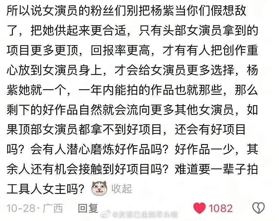 抖高赞评论，认同吗？花粉应该把杨紫供起来，只有头部女演员掌握话语权，才有人把创作
