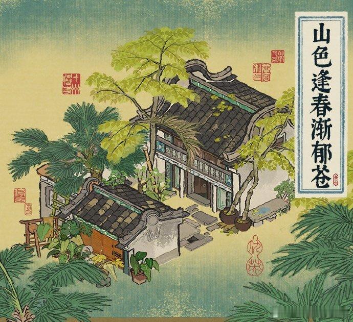 江南百景图新动态建筑「郁苍园」设计挺不错的，你们喜欢吗?[？？？]江南百景图游戏游