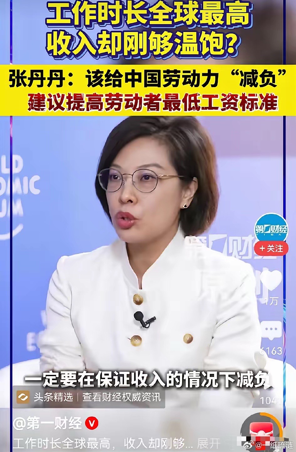 希望有更多这样的专家站出来，张丹丹表示，该给国内的劳动力减负了。国外劳动力平均每