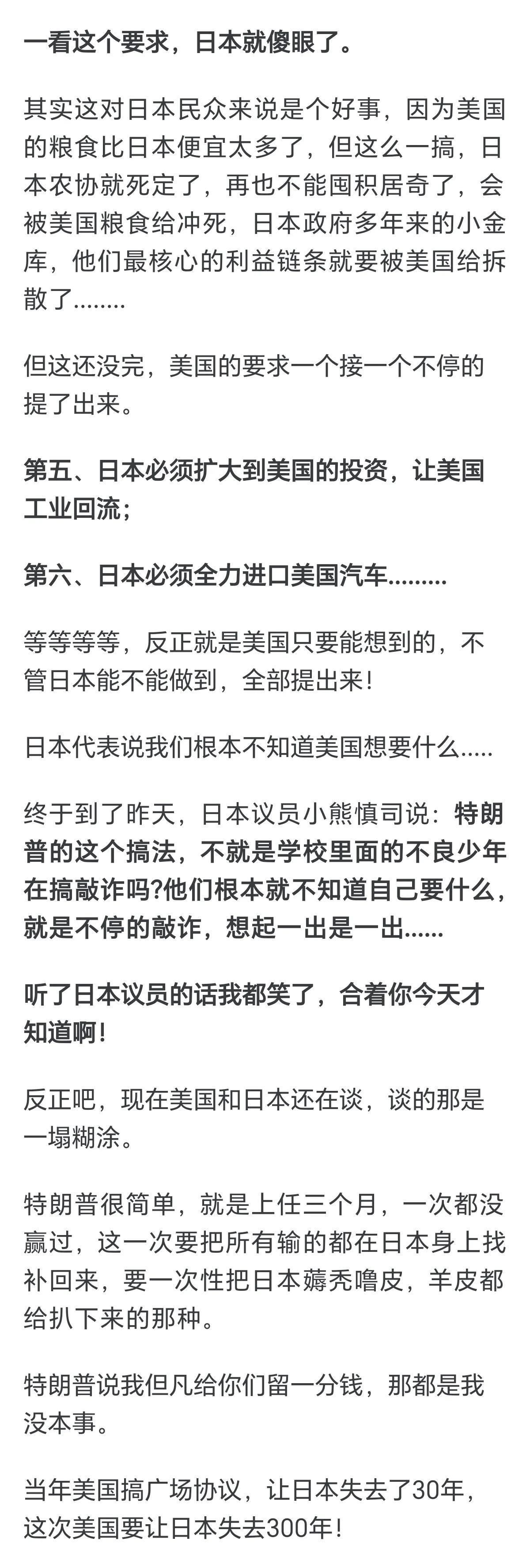 特朗普这真是要把日本往死里整啊，咱们看看日本到底跪不跪！特朗普的极限施压，说的