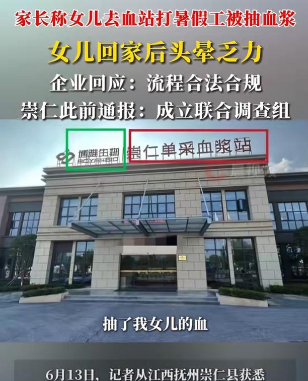 19岁少女暑期工变'血浆捐献者'：580毫升换300元，谁在消费青春？