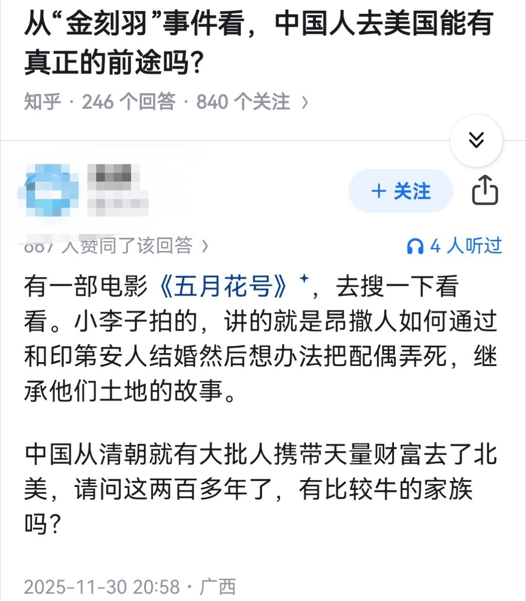 从“金刻羽”事件看，中国人去美国能有真正的前途吗？