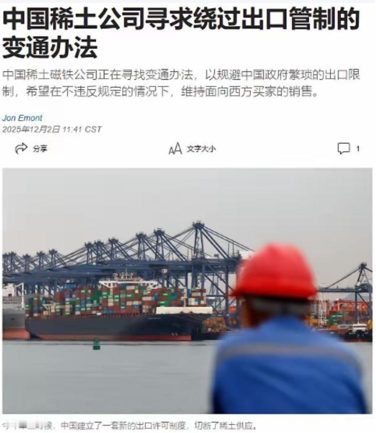 中国稀土磁铁公司，绕开国内管制，向西方继续出口产品这事，说白了，就是拿国家战略安