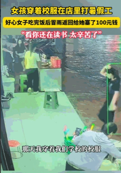 “有钱任性？”8月18日，贵州荔波，一女子在饭店吃饭时，发现一名服务员穿着校服，
