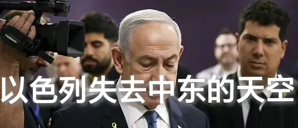 以色列中东天空不再安全以色列的天空曾经是它最坚固的防线，
