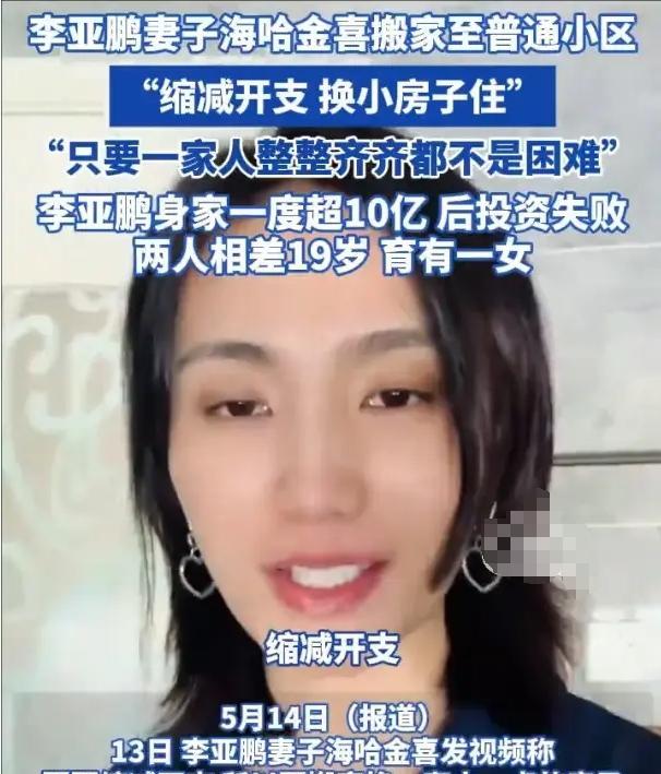 我敢说现在全网最后悔的男人绝对非李亚鹏莫属但凡他懒一点，都不至于像现在这样穷