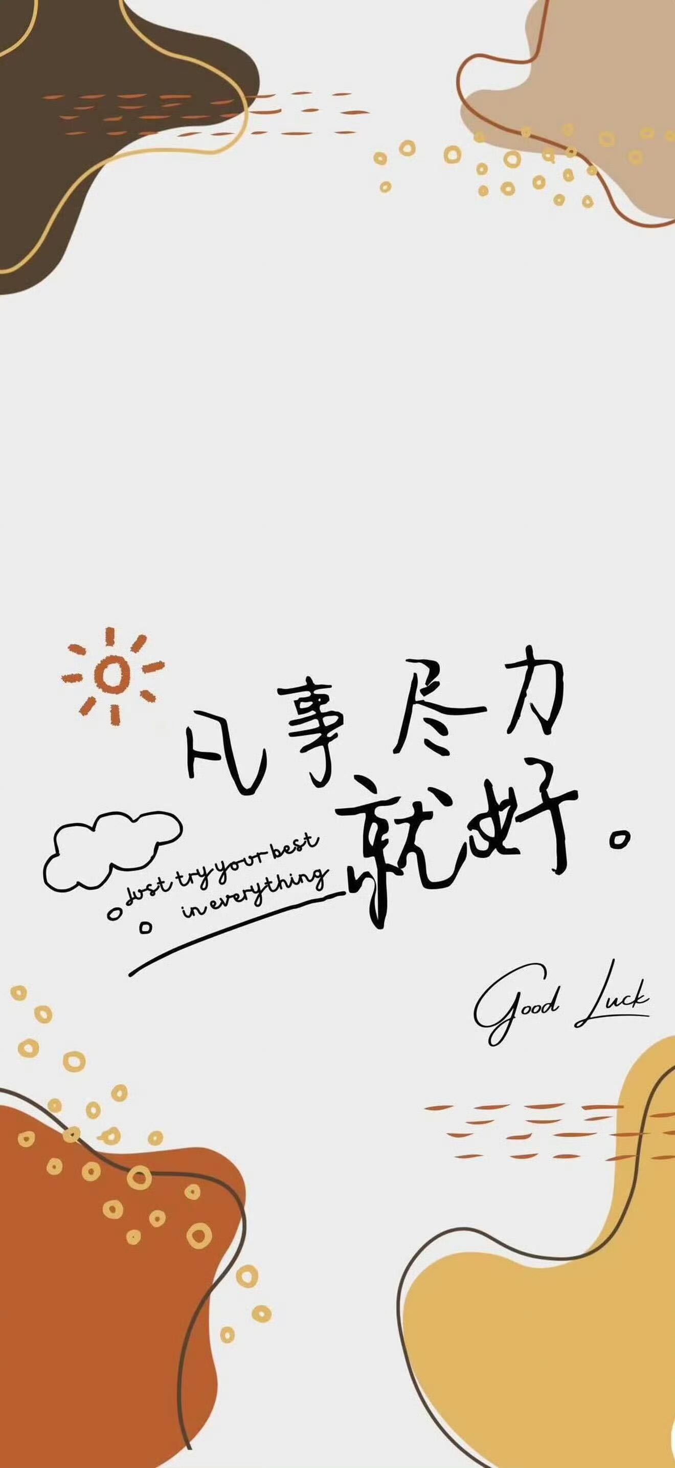 𝐒𝐡𝐚𝐫𝐞｜简约｜手写｜文字｜减压放松｜锁屏壁纸