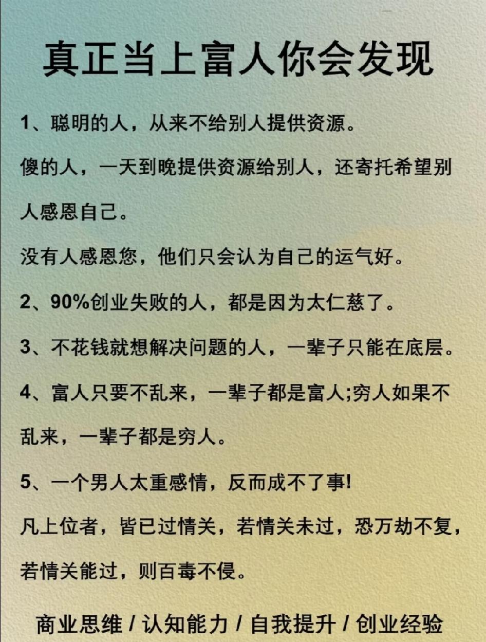 真正当上富人就会发现：