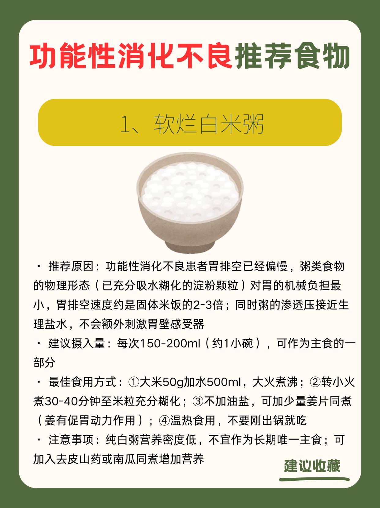 适合功能性消化不良的8类食物功能性消化不良的饮食干预，和其他消化道疾病有一个重