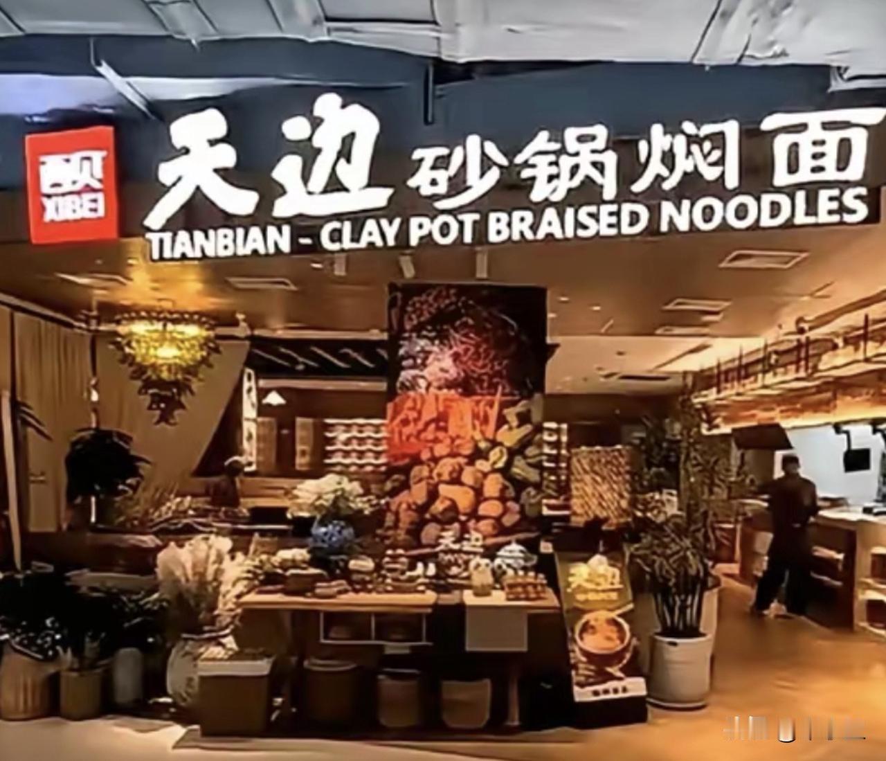 究竟是西贝还是天边焖面？网友说：这不是挂羊头卖狗肉吗西贝西贝现状