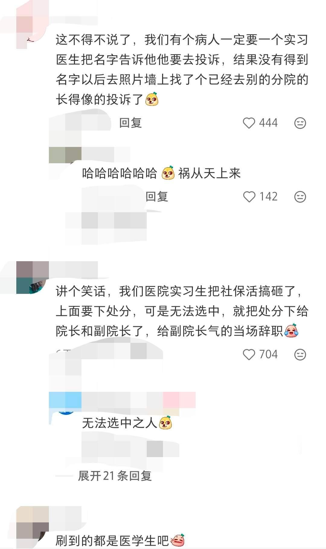 实习医学生：全院最不吃压力的人​​​