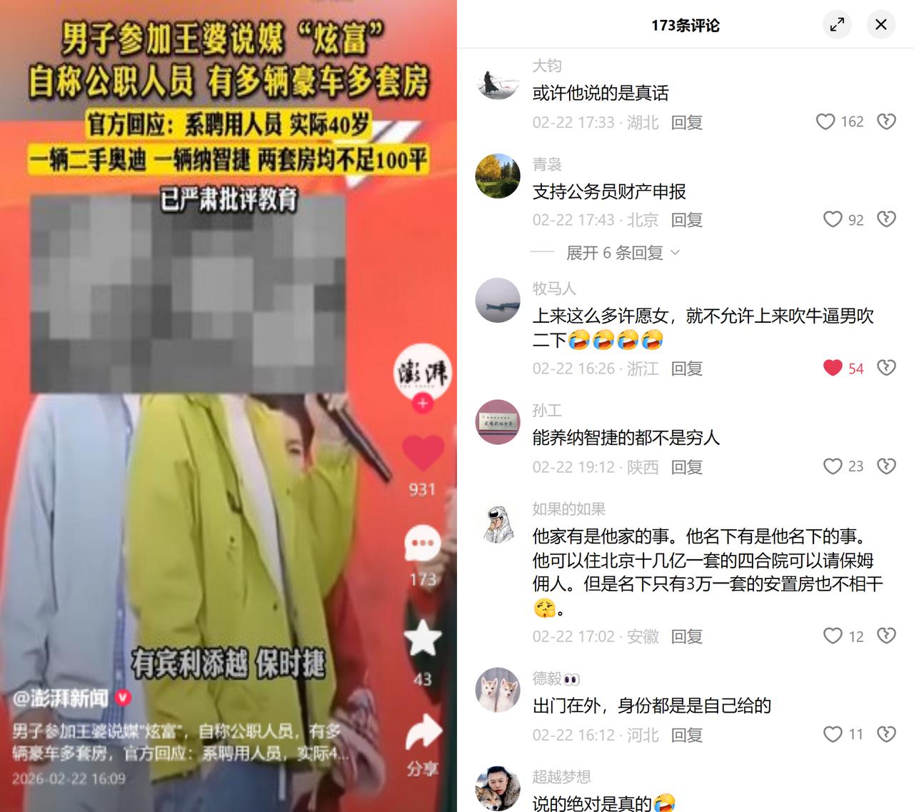 编外男相亲炫富遭打脸40岁单位聘用人员，参加王婆说媒时自称公职人员，有宾