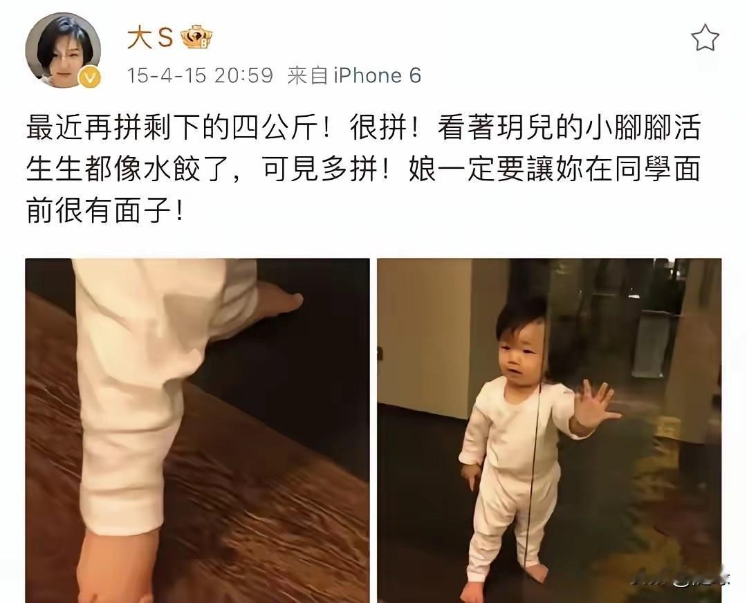大S的曾经博文:最近再拼剩下的四斤!很拼!看着玥儿的小脚脚活生生像小水饺了，可