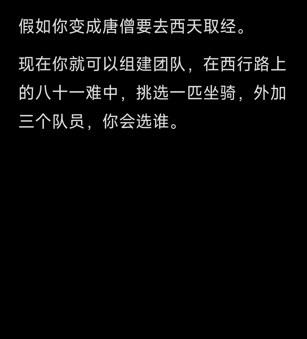 如果能重来，我想骑如来