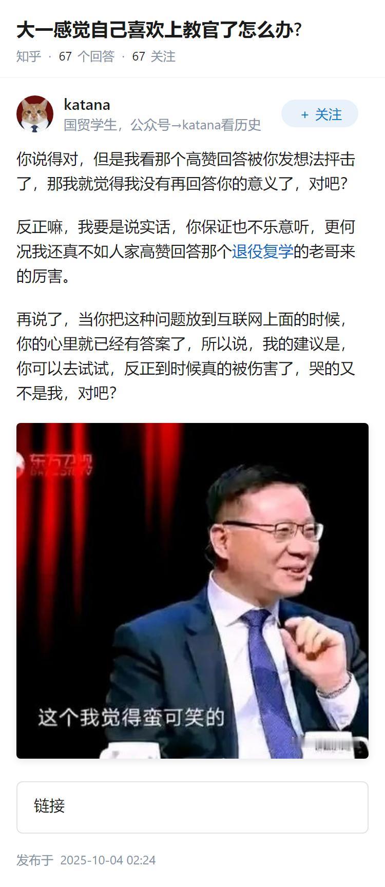 大一感觉自己喜欢上教官了怎么办?