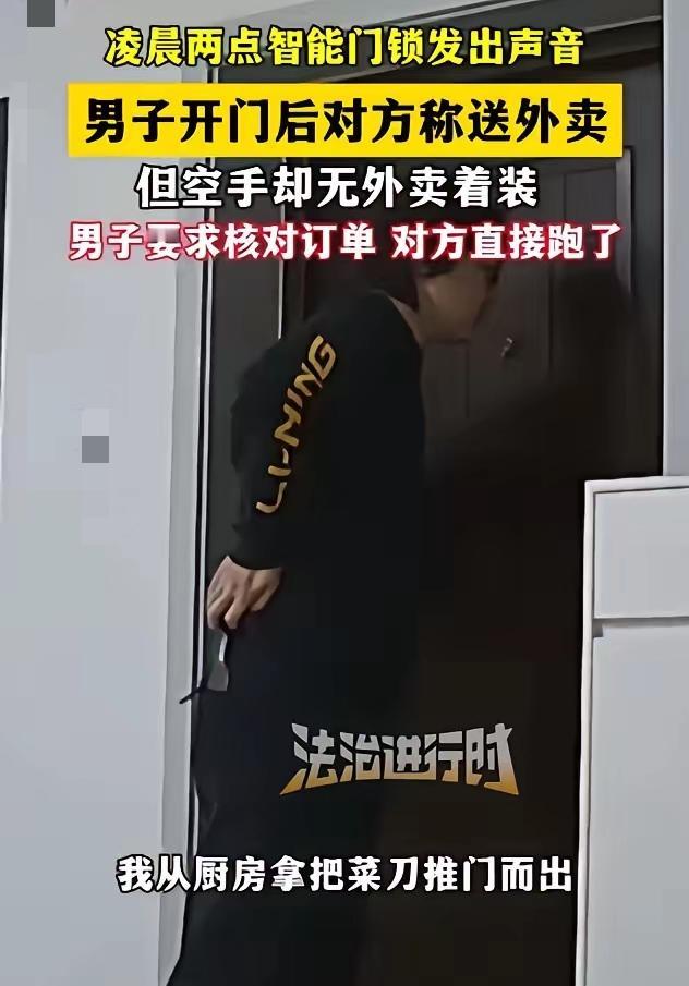 可怕！郑州一男子凌晨两点被自家智能门锁的“识别错误”提示惊醒，瞬间察觉不对劲。