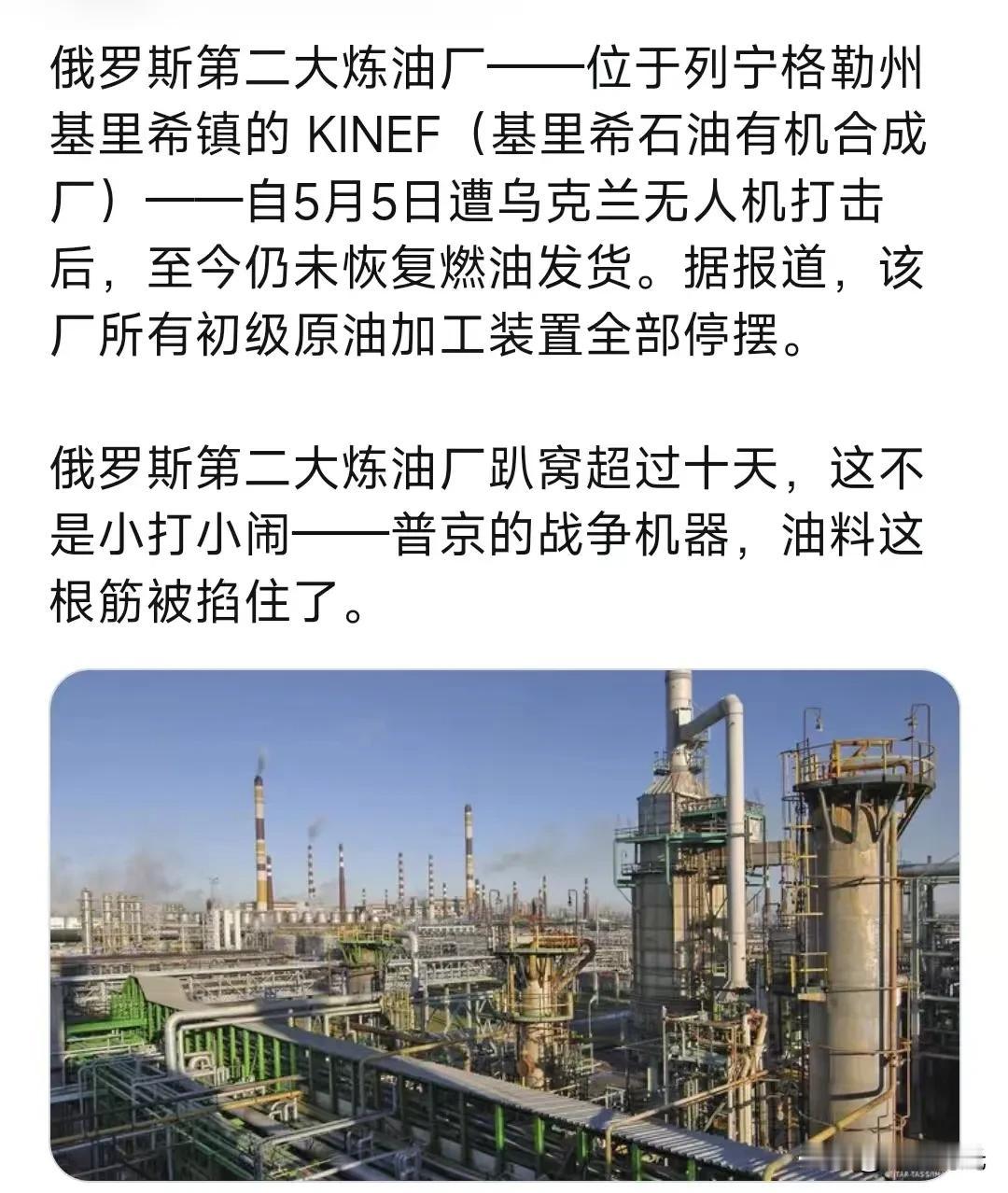 芭比Q了，俄罗斯第二大炼油厂——位于列宁格勒州基里希镇的KINEF（基里希石油