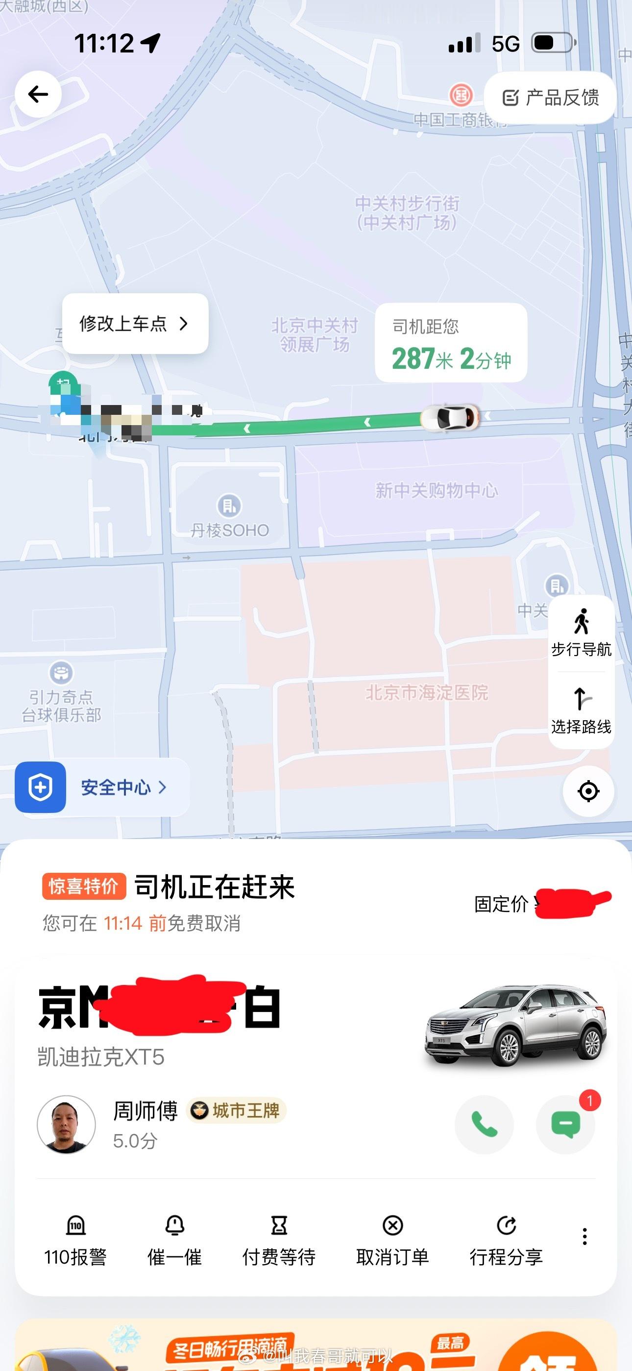 帝都就是高级啊，打个廉价的一口价都能打到凯迪拉克XT5，这身份马上就有了！