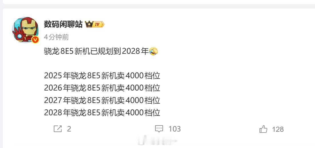 别等8E6了！2nm芯片一颗300美元，4000档只能买8E5爆料说，骁龙8
