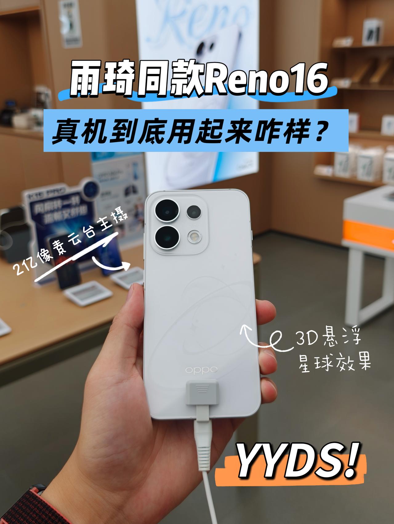 现场看了雨琦同款Reno16，没想到真机是这样的周末到广场附近玩，路过OPP