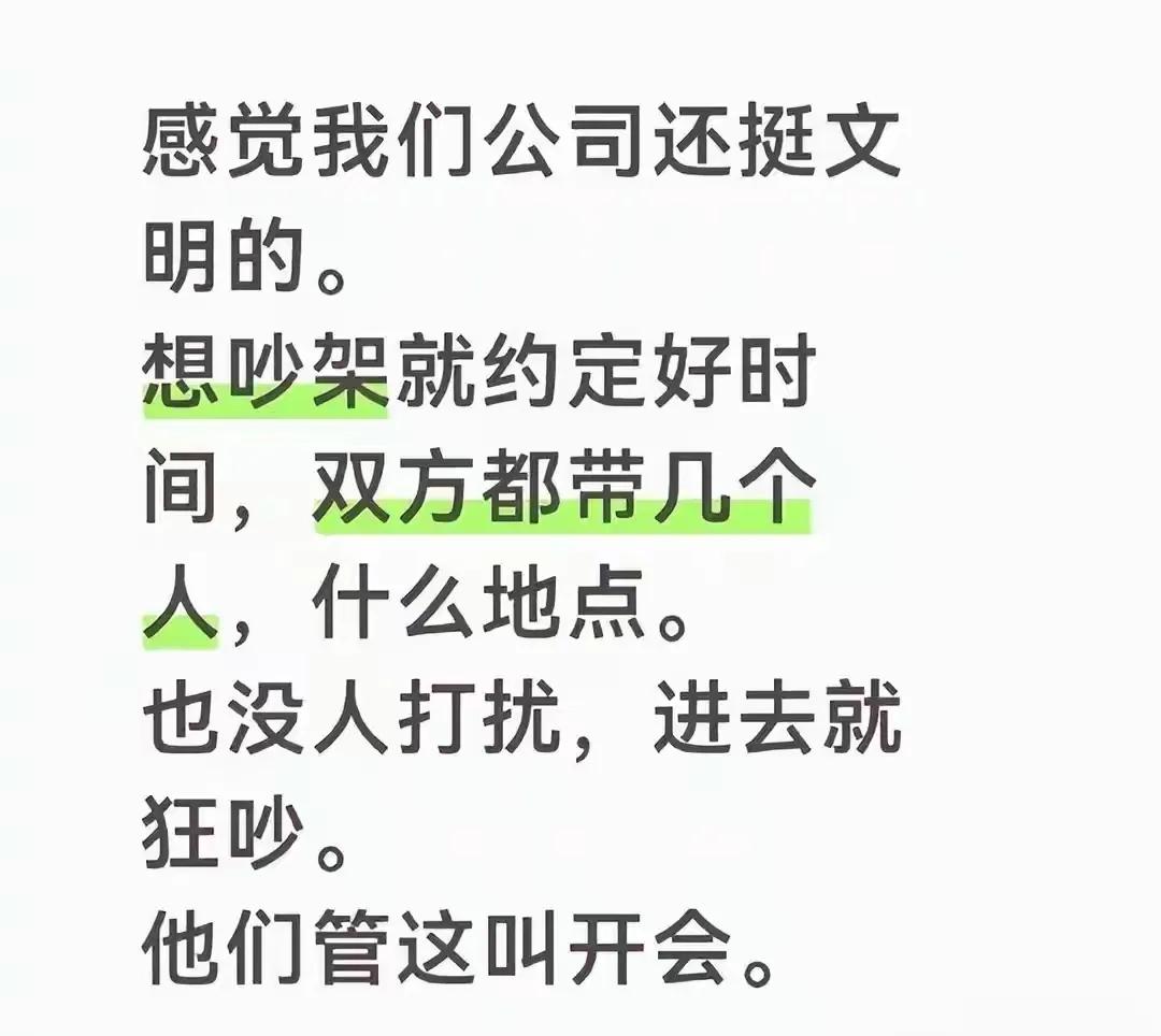 好家伙，你们这样开会是吧[捂脸哭]