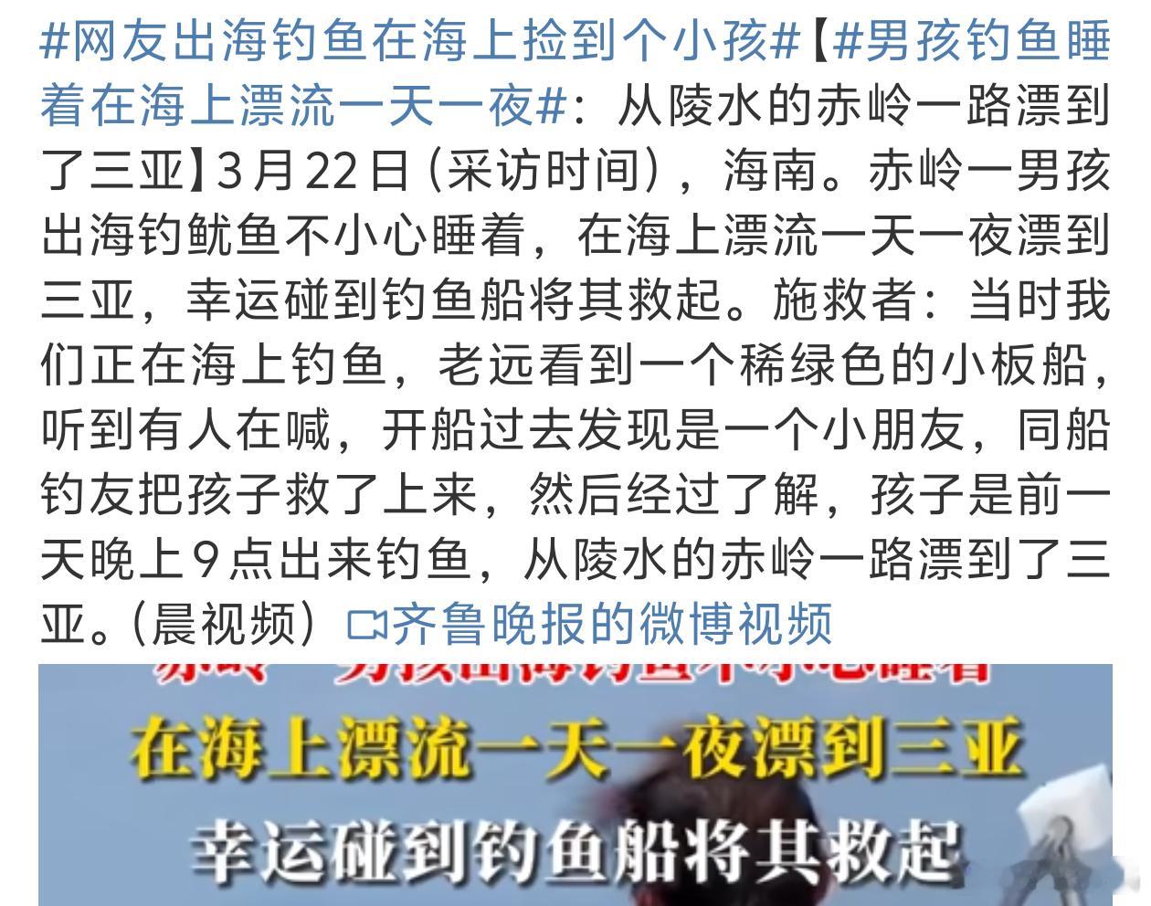 网友出海钓鱼在海上捡到个小孩这也是挺厉害的家长不担心的嘛[捂脸哭]​​​