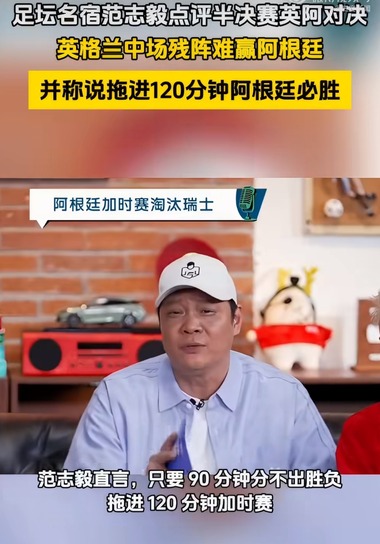 范志毅说英格兰中场残阵难赢阿根廷足坛老大哥范志毅犀利点评，英格兰中场的短板在长时