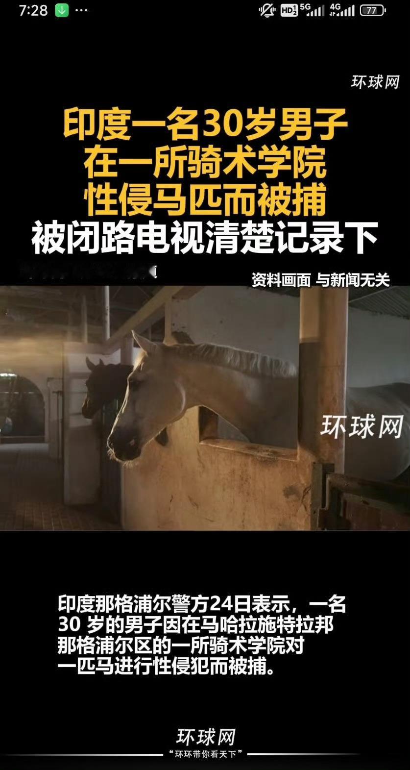 性侵马🐴……对印度的刻板印象又增强了！！[doge]​​​