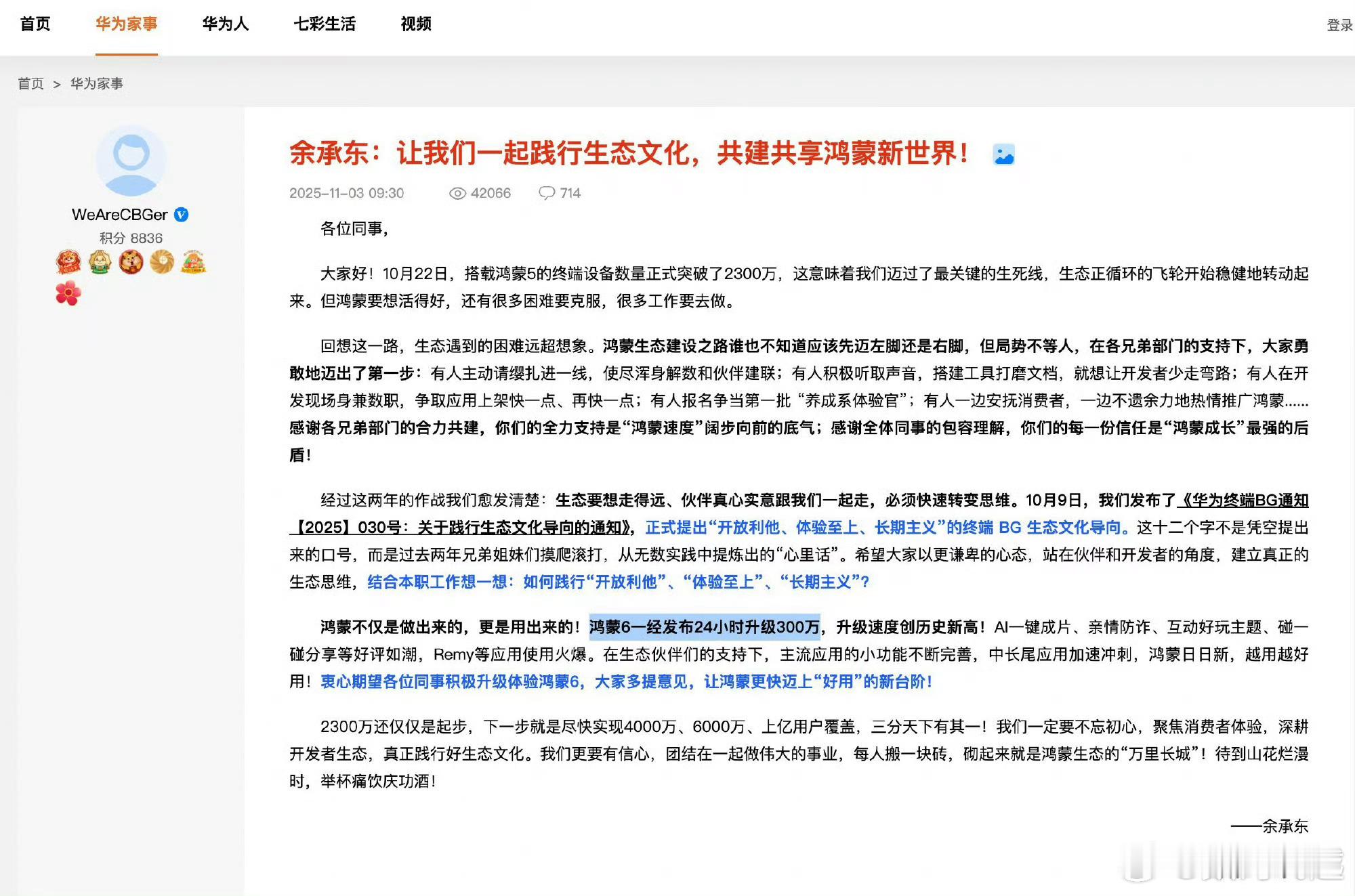 刚看到余承东发的内部信，看完全文，触动非常大，和大家一起简单聊聊。文中余总提到，