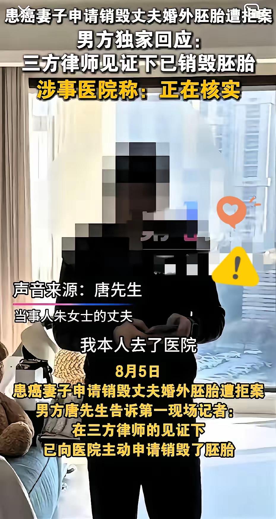 还是怕了！唐某去销毁了胚胎，其实他不是怕了，而是这胚胎其实是这件事情的一个物证