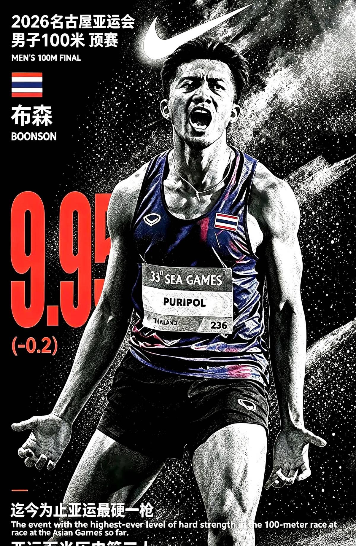 逆风0.2米，起跑慢了半拍，竟然还能轻轻松松跑出9秒95！名古屋的百米赛道上