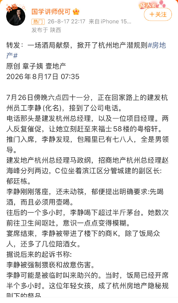 太离谱了，这年代居然还会发生电视剧里才有的剧情，而且还是在杭州这种城市。看到有博主说这次陪酒伤人事件