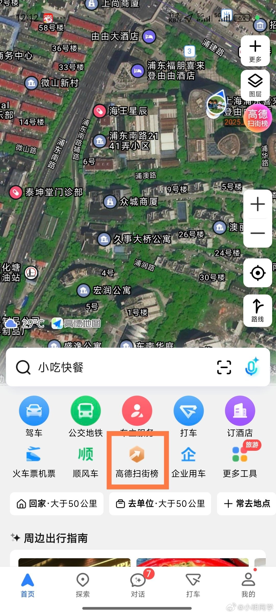 高德重磅发布扫街榜打开高德地图看了眼，扫街榜功能已经上线了，这个对于经常外地出