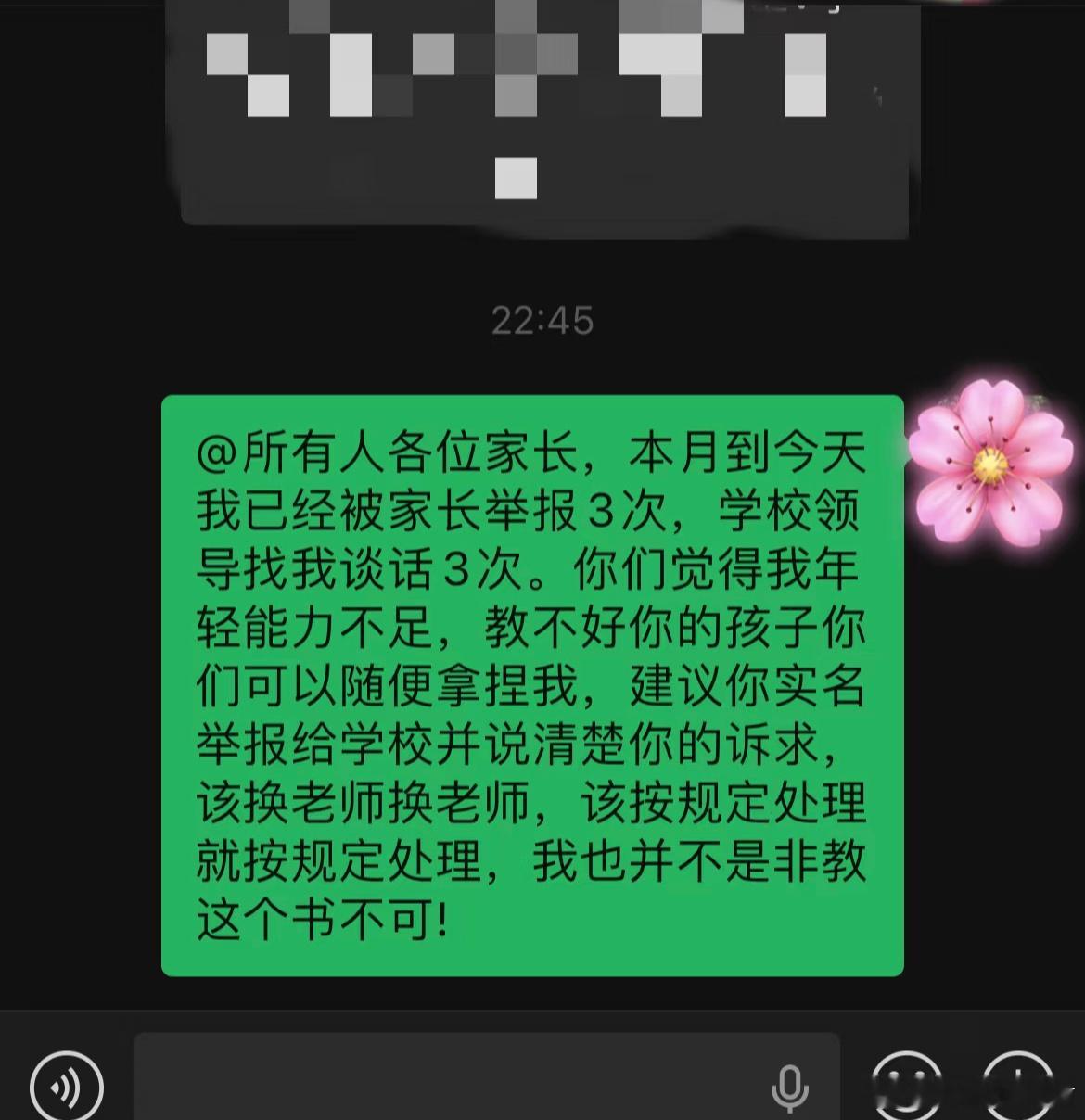 刚开学新老师就被家长举报了三次!