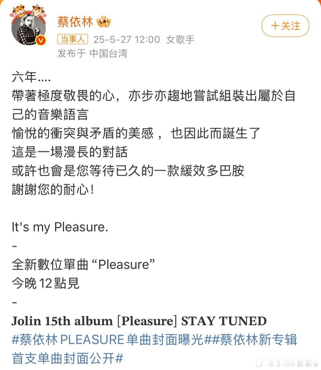 蔡依林发文谈时隔六年发新曲wow蔡依林居然出新歌了！！！​​​