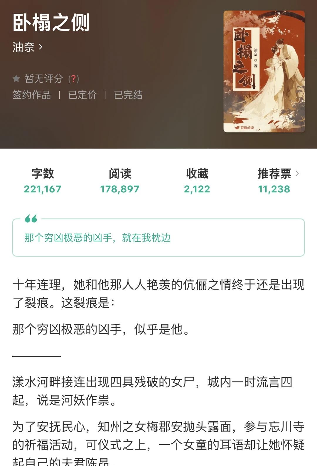 《卧榻之侧》完美夫君竟是连环杀手悬疑婚恋-很小众冷门的一篇文，女主是高智商