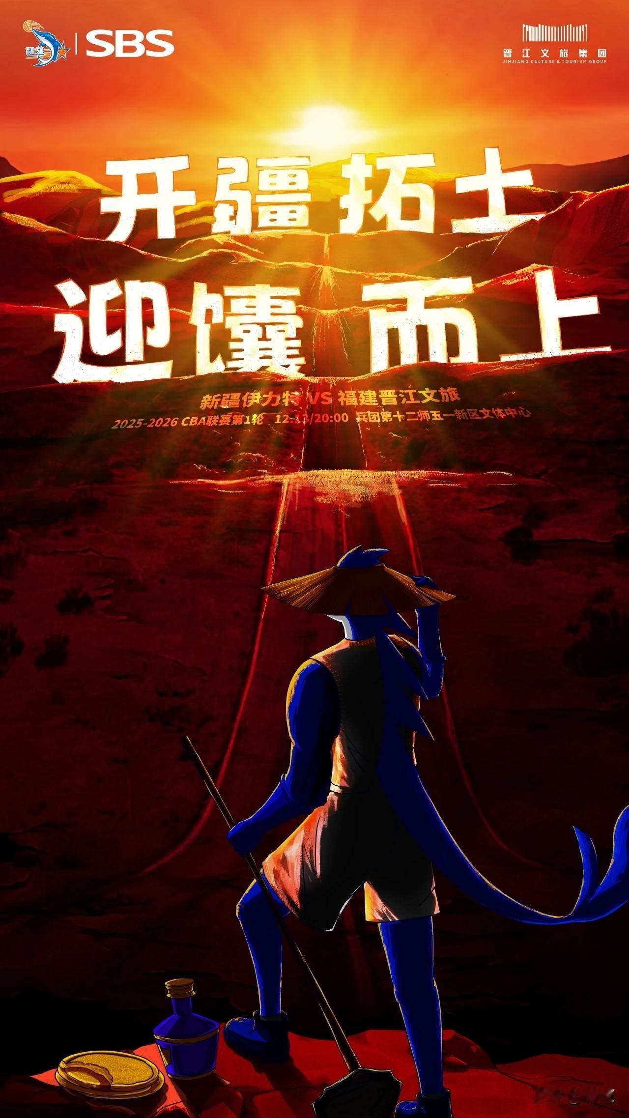 福建男篮这赛前海报把人看笑了！13日晚20时，新疆男篮将在新赛季CBA联赛首轮