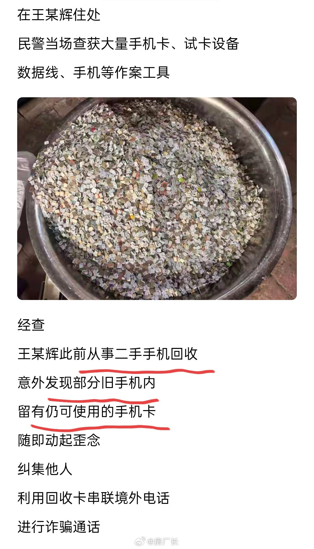 40万张手机卡都是旧手机取出来的？