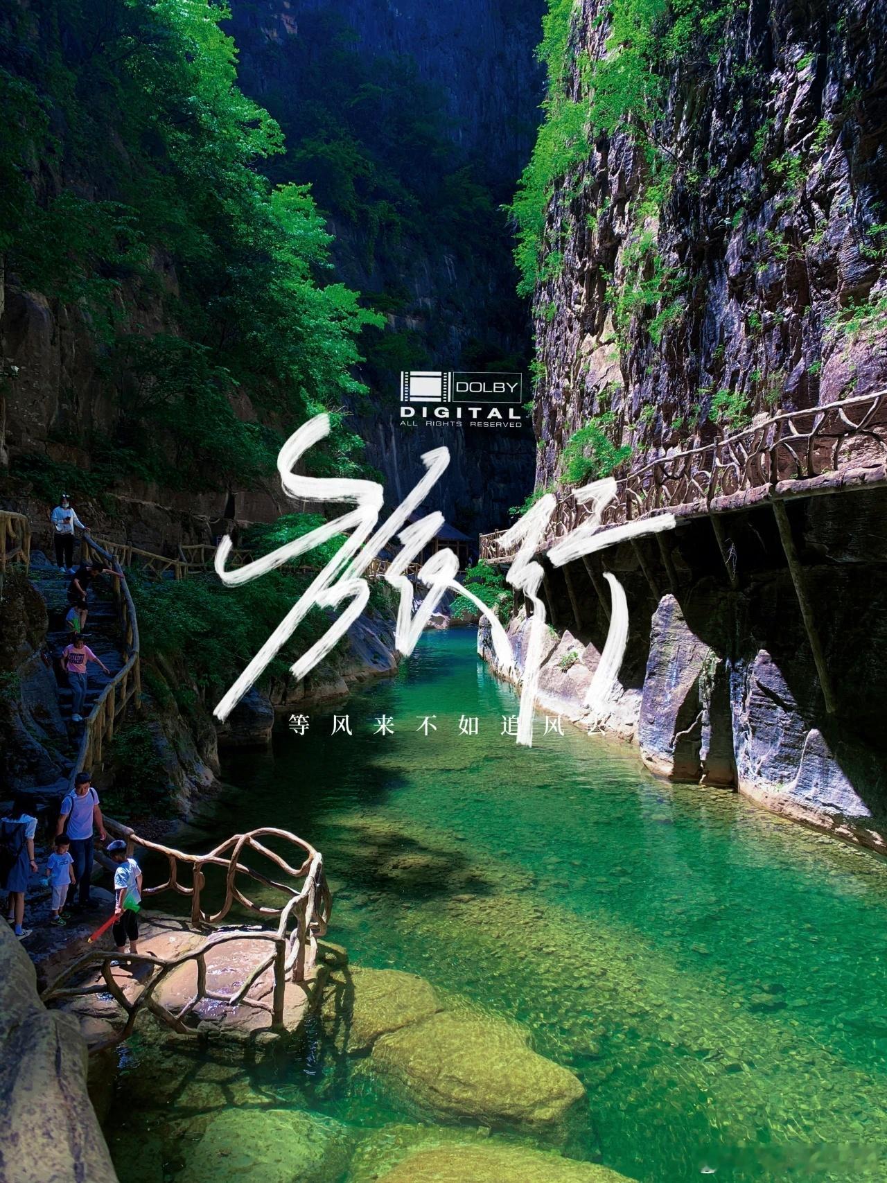 五十已老！[哭哭]山西一景区对全国50周岁游客免票太行山大峡谷（八泉峡、红豆峡、青