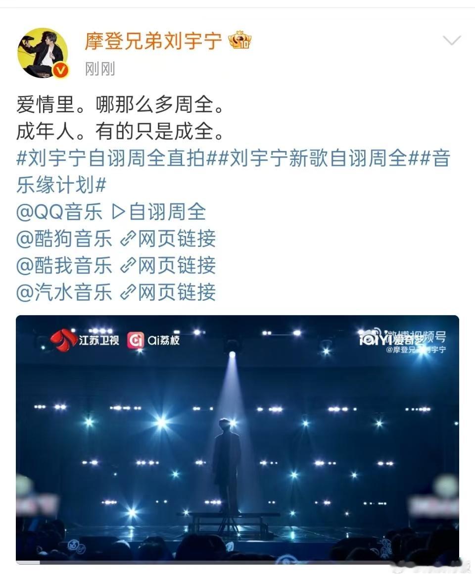 刘宇宁爱情里哪那么多周全刘宇宁成年人有的只是成全刘宇宁爱情里哪那么多周全,新歌上