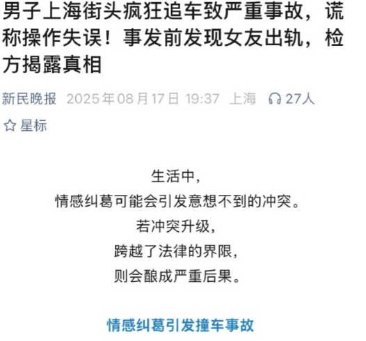 上海，男子早就发现了女友不对劲，经常和他的情人约会，他开车出去散心，结果在一个路