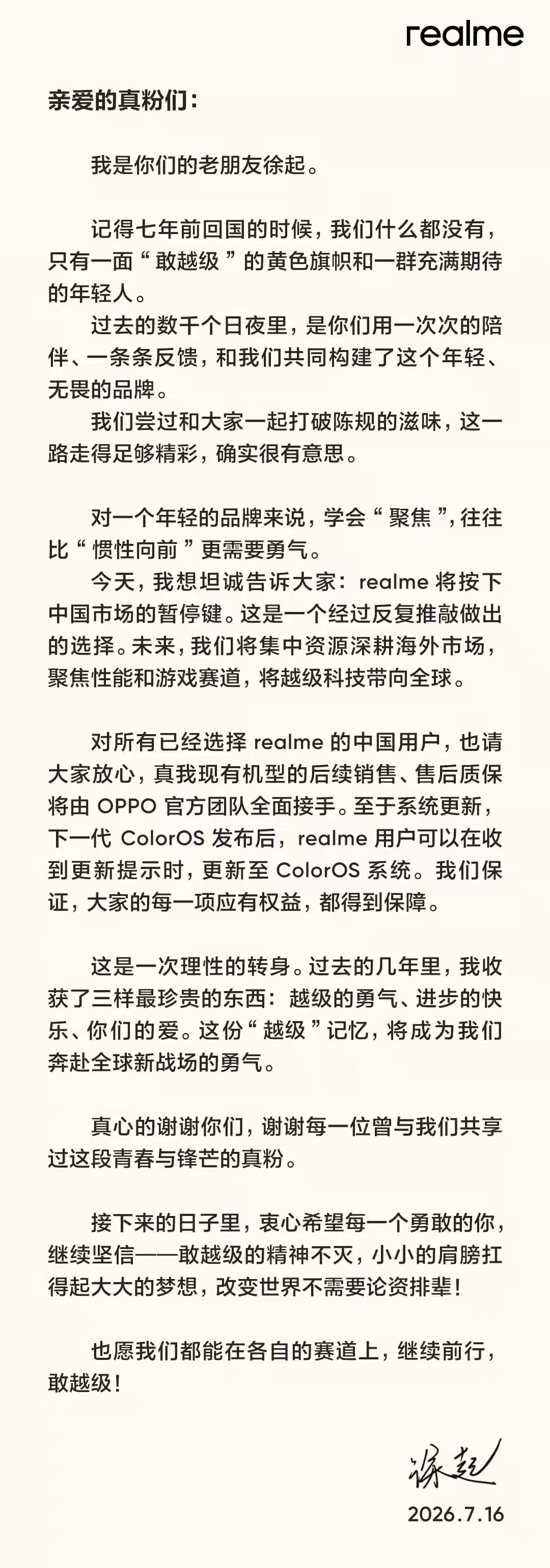 真我realme官宣放弃中国市场，供应链涨价第一个死的就是性价比品牌～四大子品