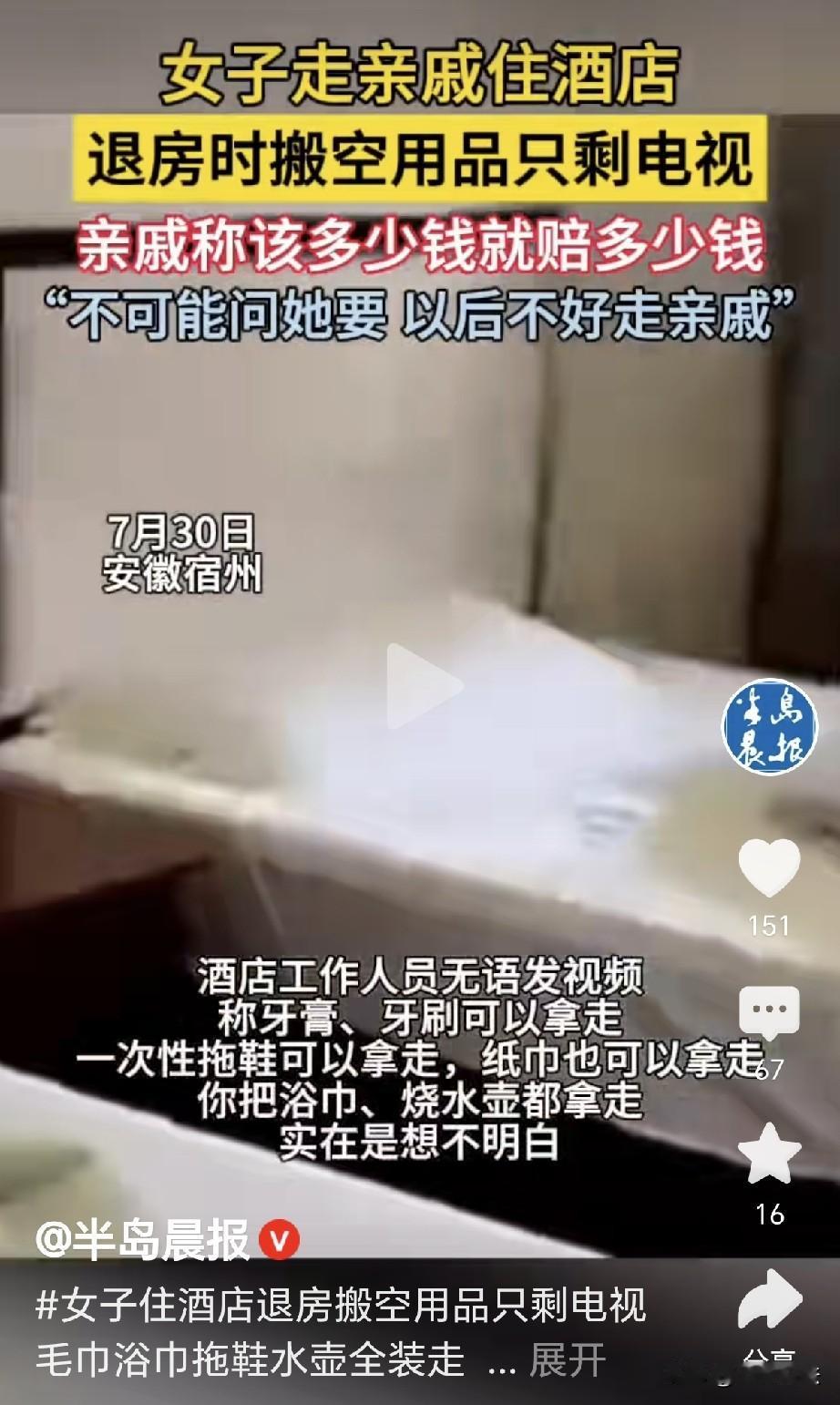 “林子大了，啥人都有！”安徽宿州，一50岁女子住酒店，酒店一晚上80元，可她退房