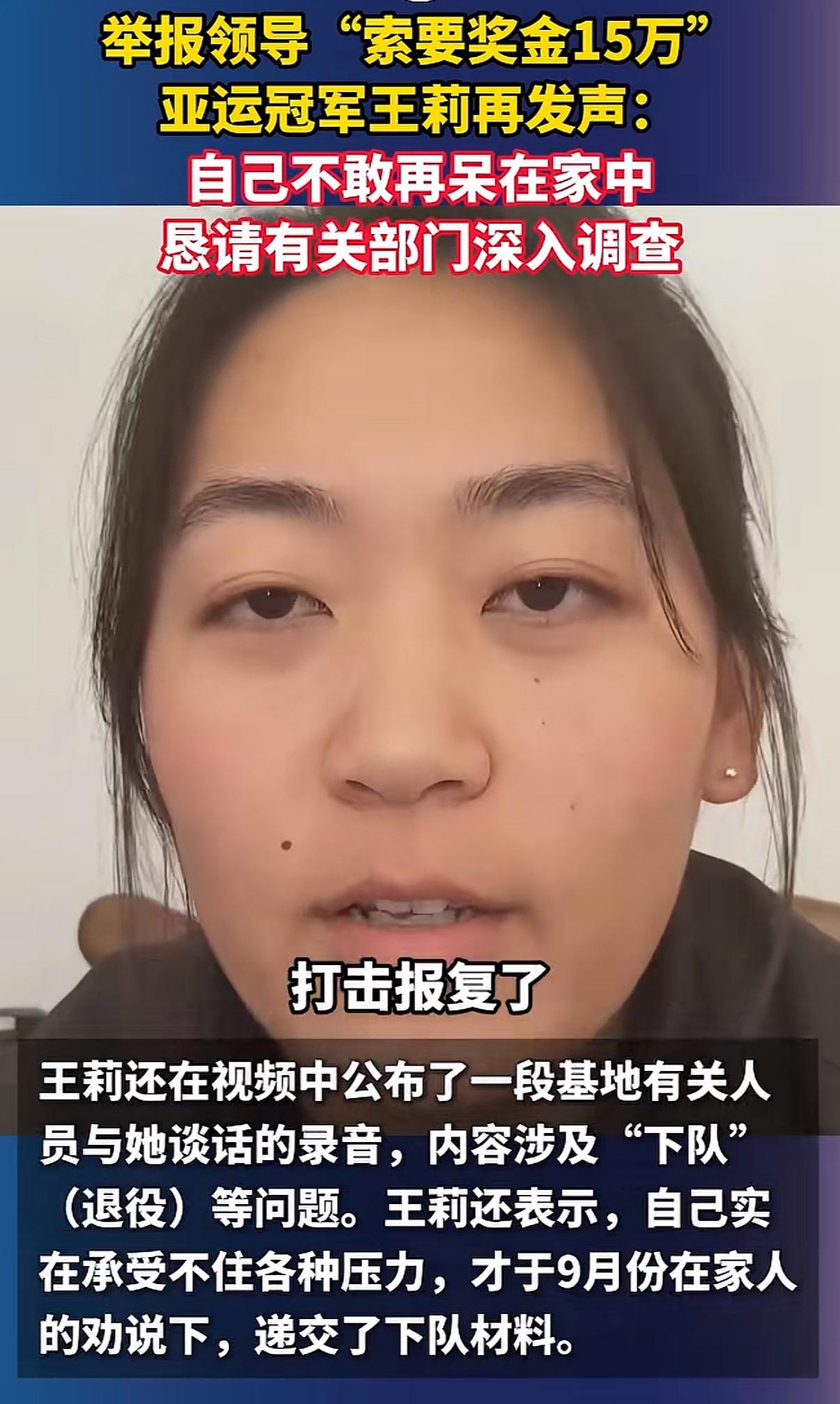 真的是太过份了啊获得了三枚亚运会金牌的运动员王莉公开露脸举报其训练基地的负责人