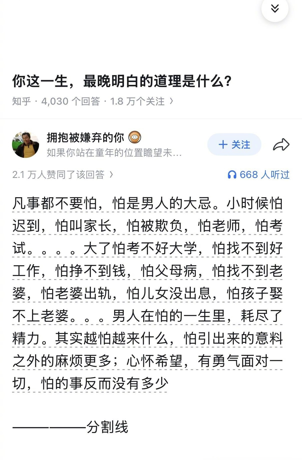 希望你不要胆小如鼠的过完这一生​​​