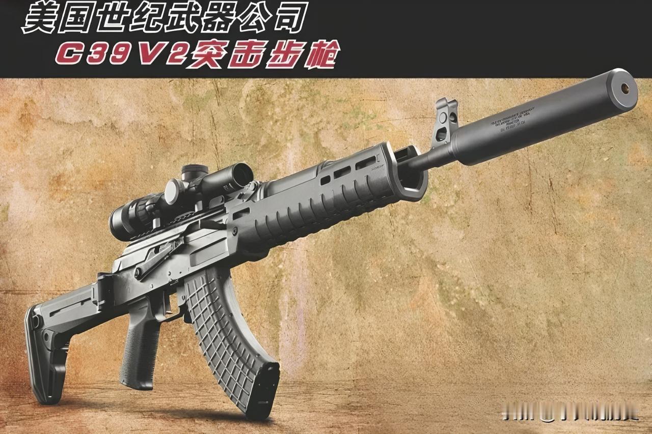 美国世纪武器公司C39V2突击步枪在AKM突击步枪的优秀底子之上，世纪武器公司