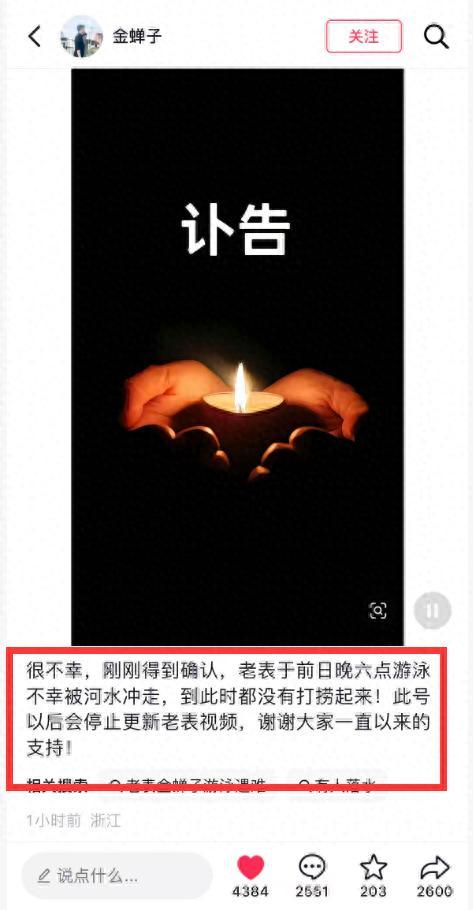 贵州网红“老表”去世，年仅33岁，原因是游泳溺水身亡，搭档透露细节。 8月6